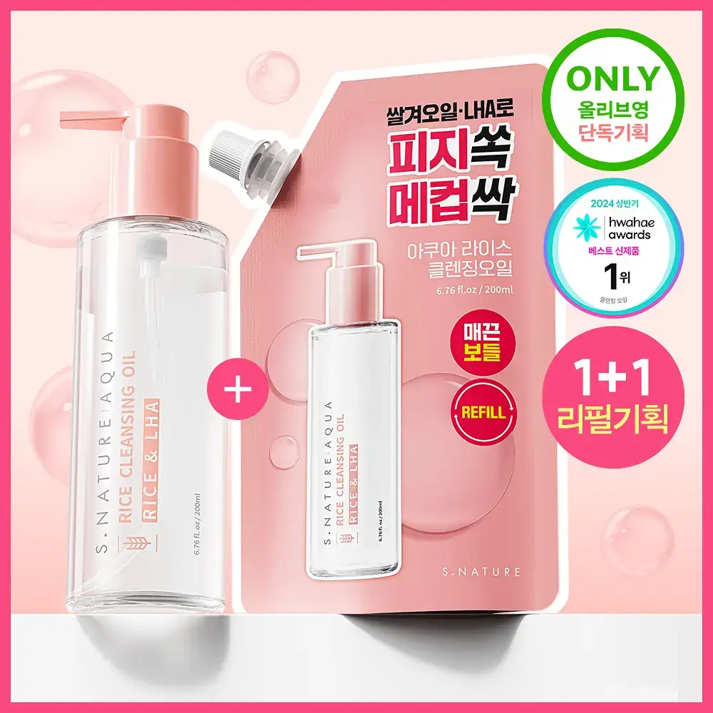 [1+1/블랙헤드 메컵 쓱싹] 에스네이처 아쿠아 라이스 클렌징오일 200ml 리필기획 (+리필 200ml)